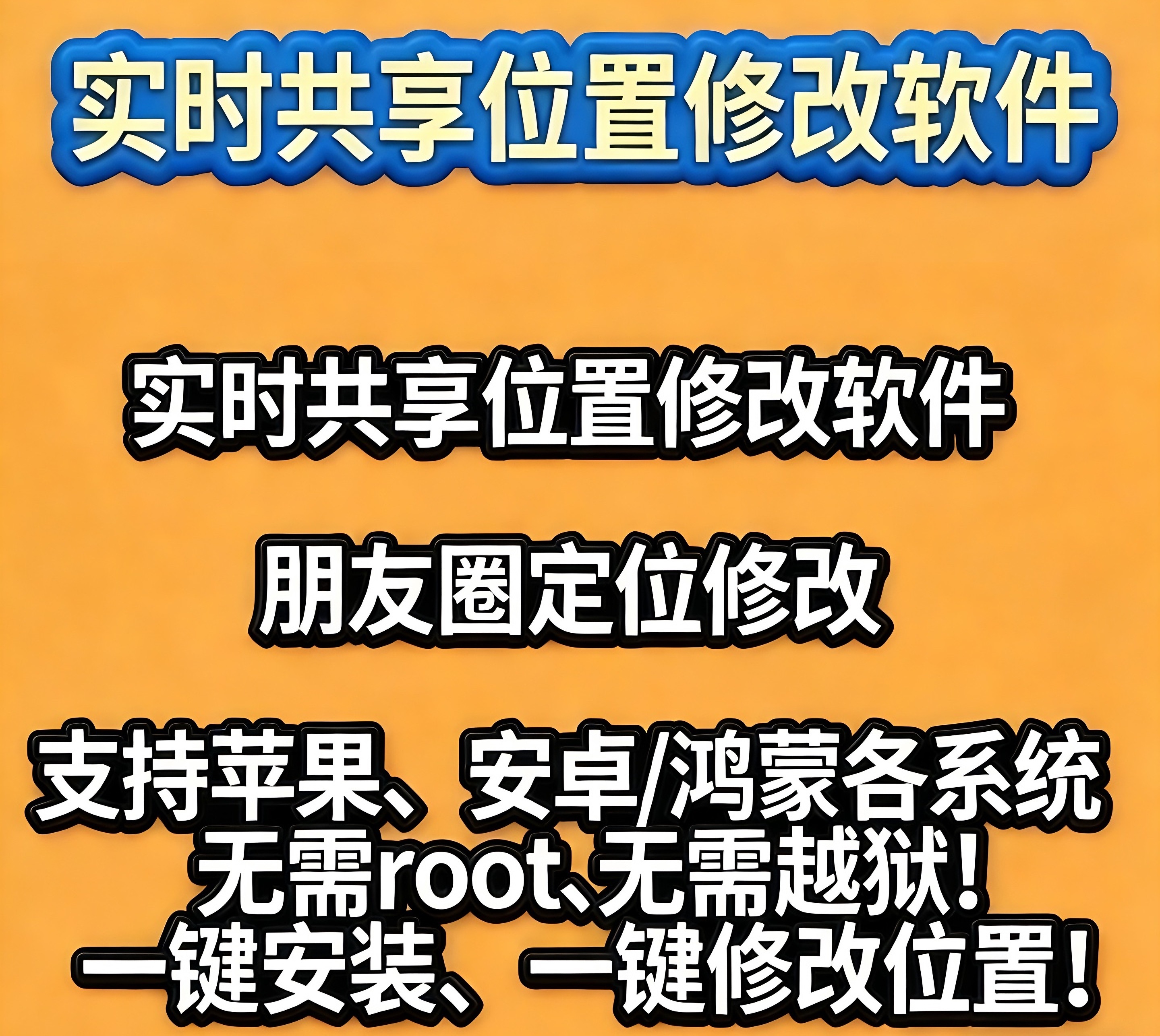 朋友圈位置修改